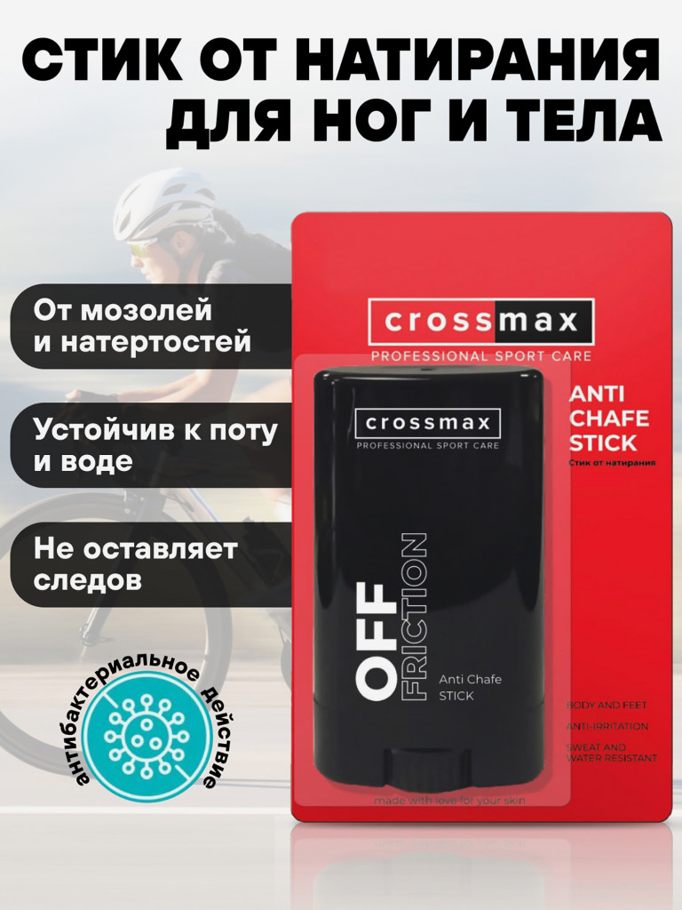 Стик от натирания и мозолей CROSSMAX
