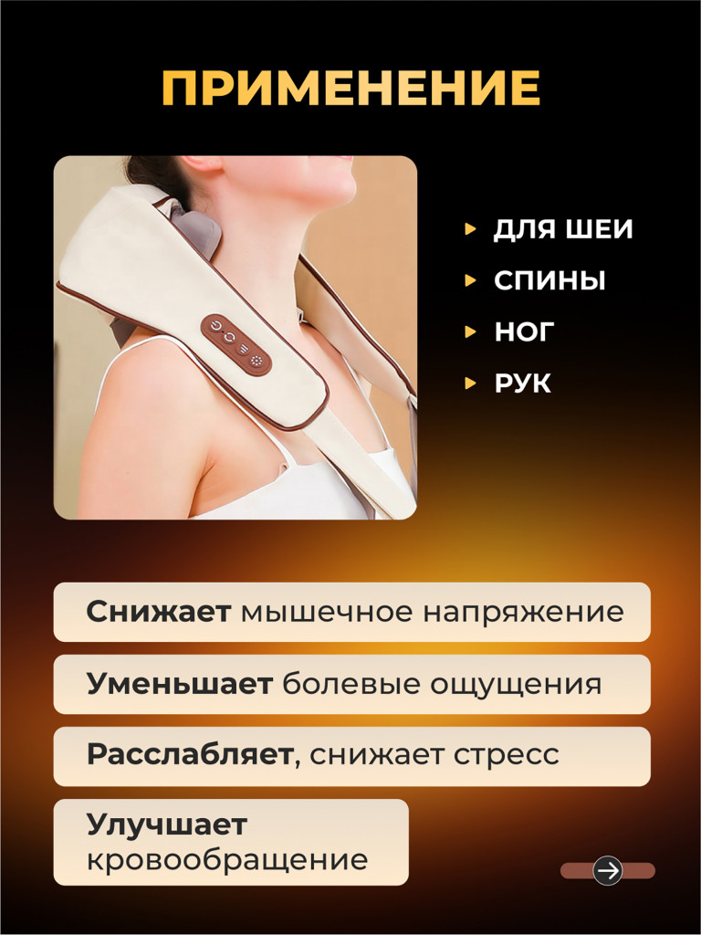 Массажер для шеи, спины и тела электрический беспроводной