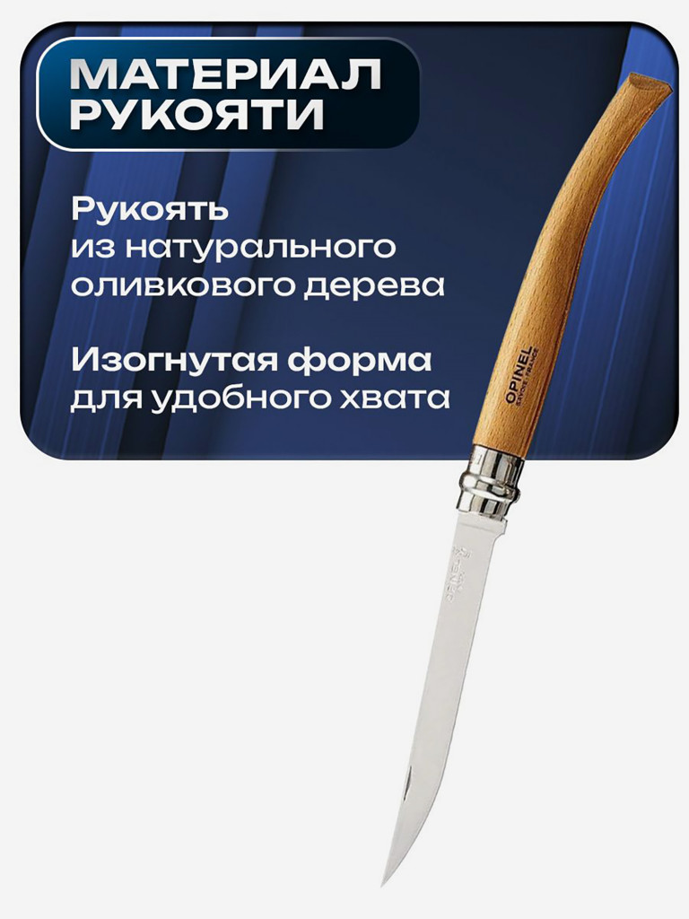 Нож складной для рыбалки и охоты Opinel Beech Effile 10
