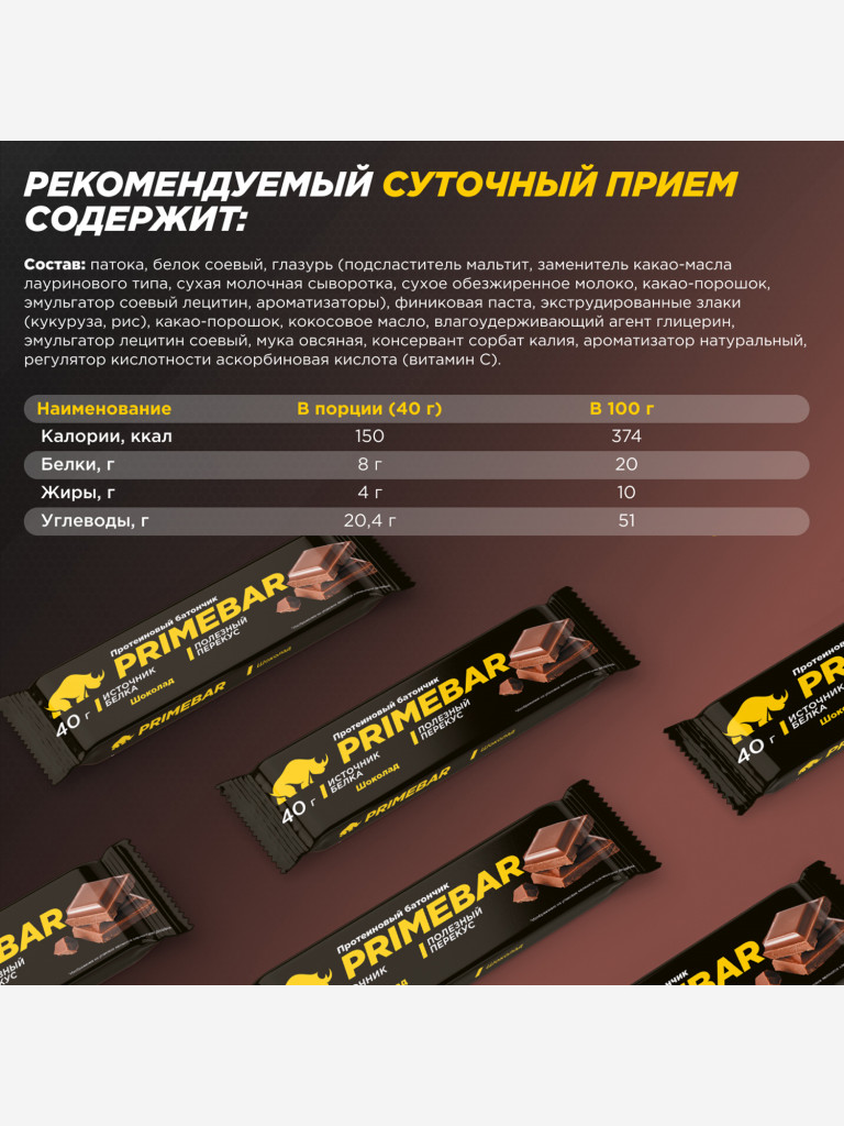 Батончики PRIMEBAR шоколад