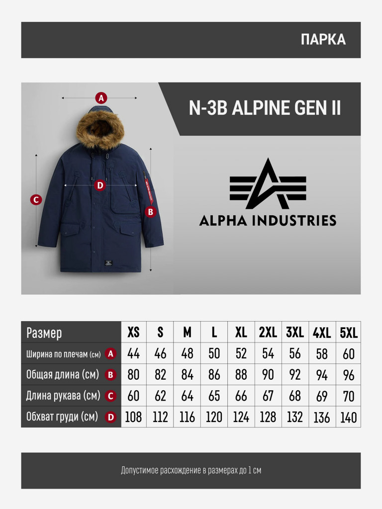 Парка утеплённая пуховая мужская N-3B Alpine Gen II Alpha Industries