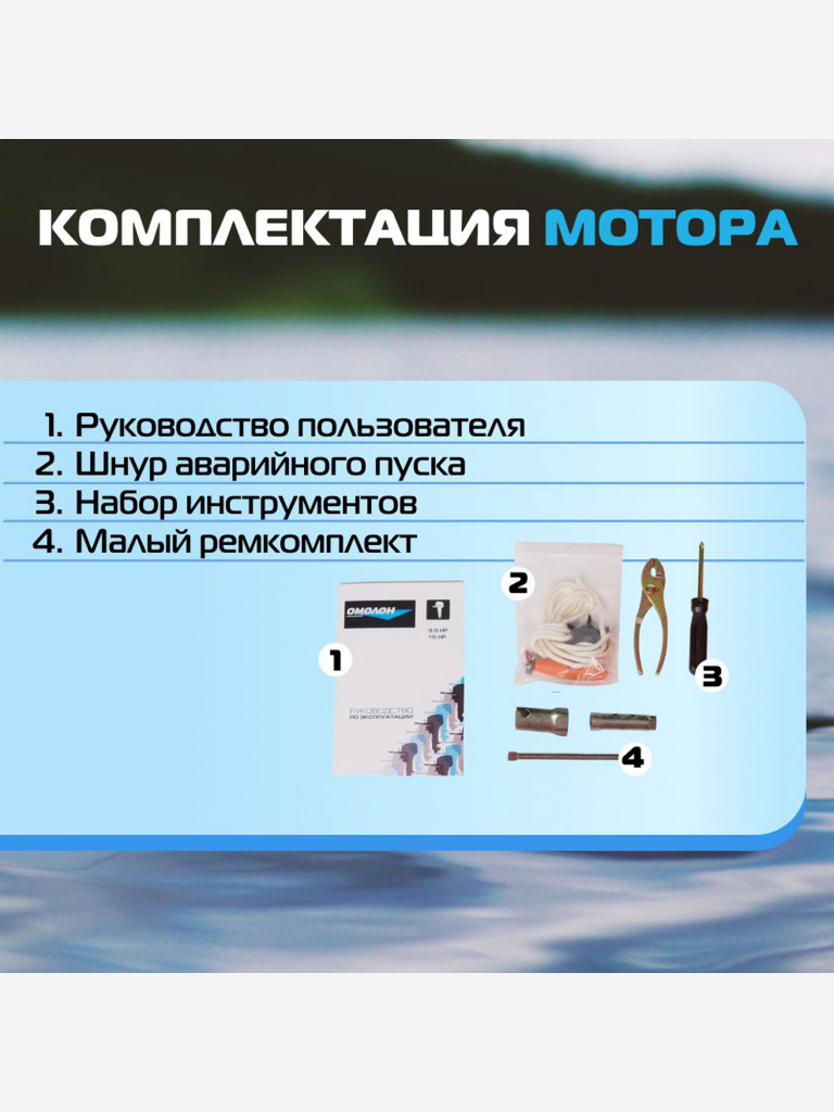 Лодочный мотор ОМОЛОН MP 3.5 AMHS, 2х тактный, бензиновый