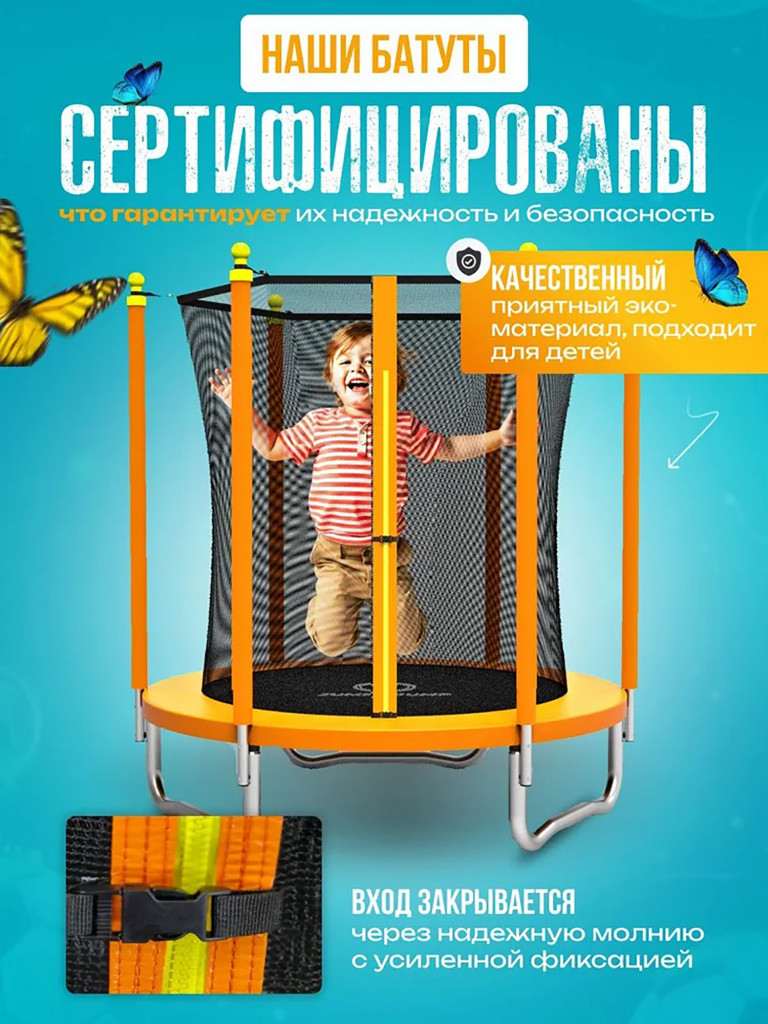 Батут детский каркасный Jumpy Jump с защитной сеткой 120 см оранжевый