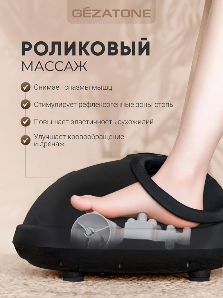 Массажер для массажа ног ReVibe Gezatone AMG716