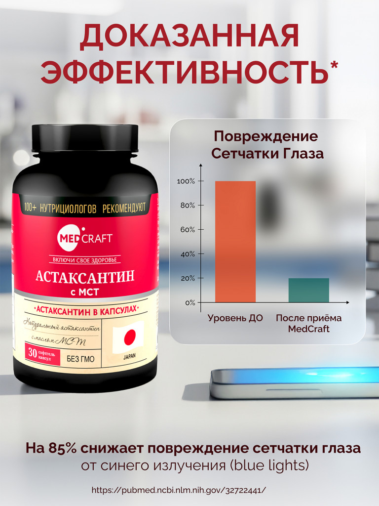 Астаксантин натуральный в капсулах MedCraft, 30 капс.
