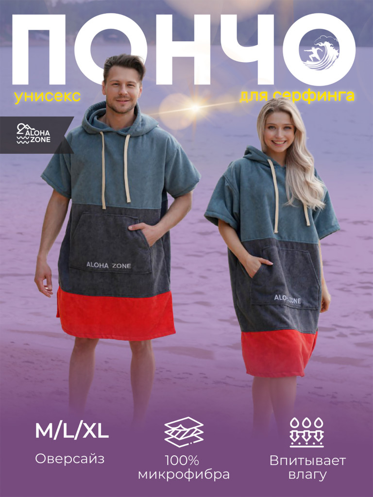 Пончо для серфинга Aloha Zone Ocean Hood
