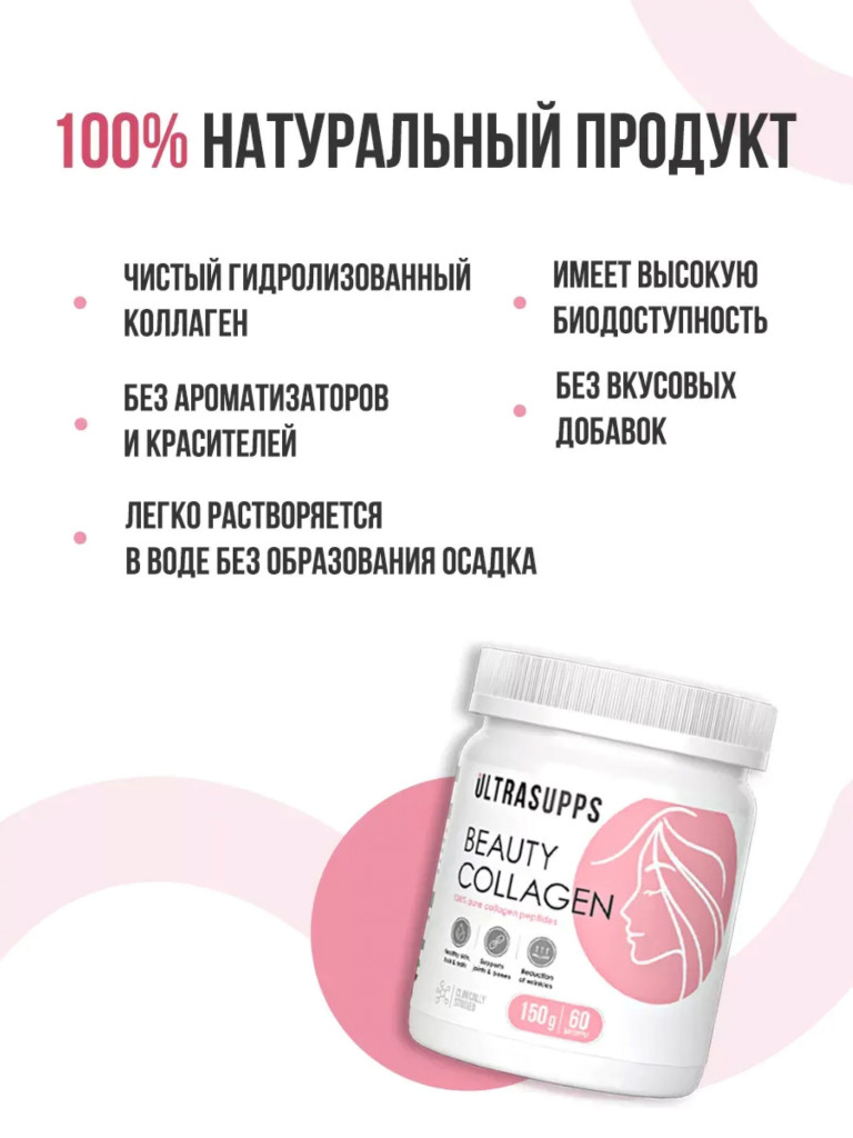 Коллаген UltraSupps Beauty, 150 г 60 порций