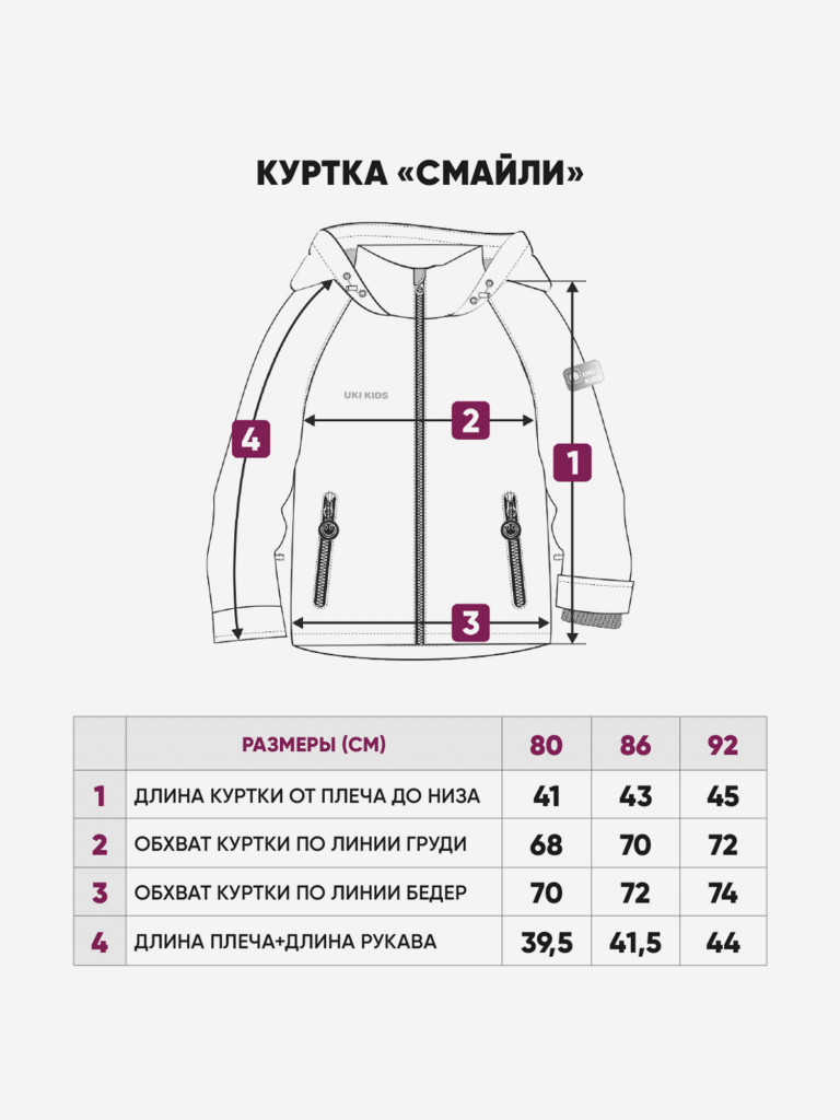 Куртка демисезонная детская UKI KIDS