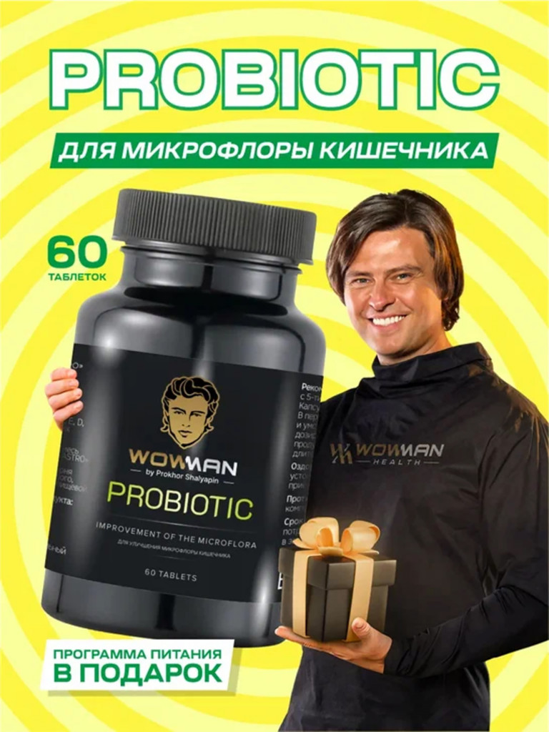 Пробиотик WowMan WMPROBIOTIC для мужчин и женщин, 60 таблеток