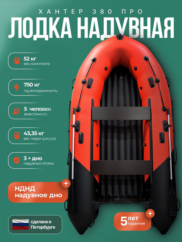 Лодка Хантер 380 ПРО - красно-черный / Лодка ПВХ надувная, Hunterboat