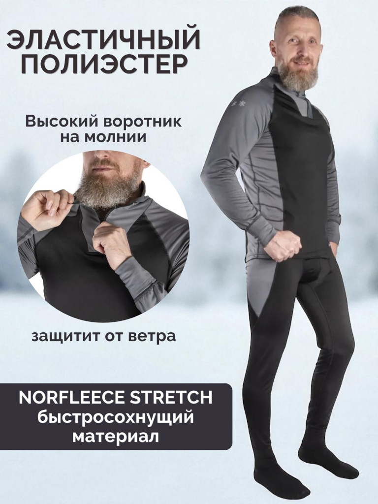 Комплект термобелья мужской Norfin POLAR WARM для рыбалки и охоты