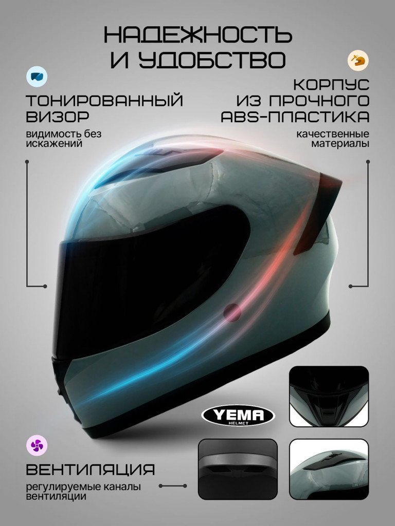Мотошлем интеграл Yema YM-829