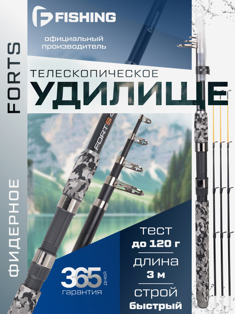 F-FISHING Удилище фидерное теле Forts 3,0м тест max 120г