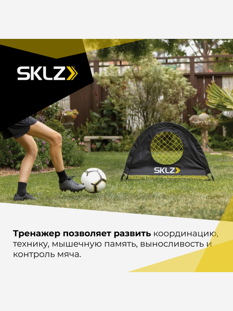 Складной футбольный тренажер сетка, 122 х 91 см SKLZ для отработки точности ударов и пасов