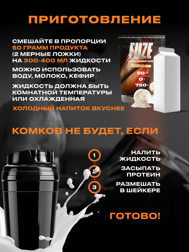 Протеин FUZE с витамином С для набора мышечной массы, банан, 15 порций, 750г