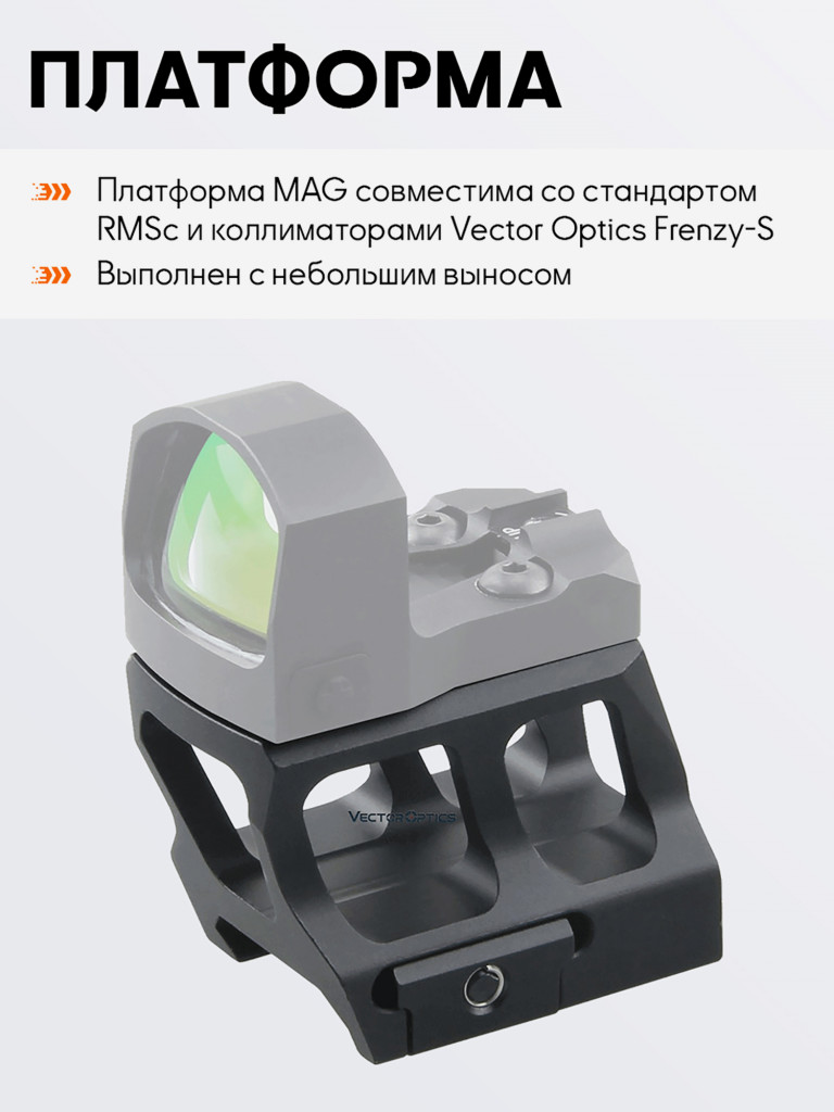 Кронштейн для прицела Vector Optics высокий, стандарт MAG