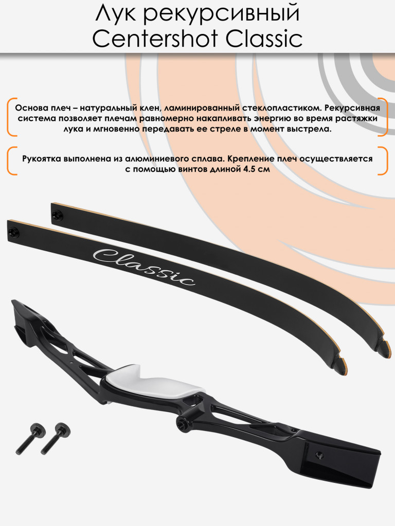 Лук рекурсивный Centershot Classic 68" (алюм. рукоятка) 38# с комплектом