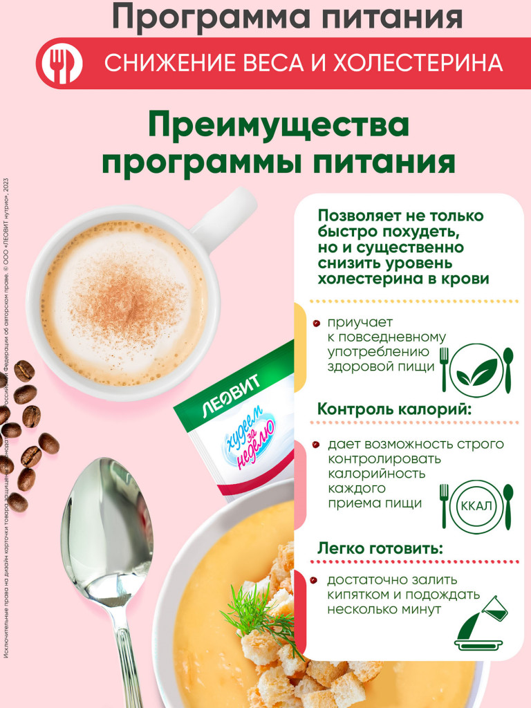 Комплекс питания ЛЕОВИТ Худеем за неделю Снижение веса и холестерина. Кейс