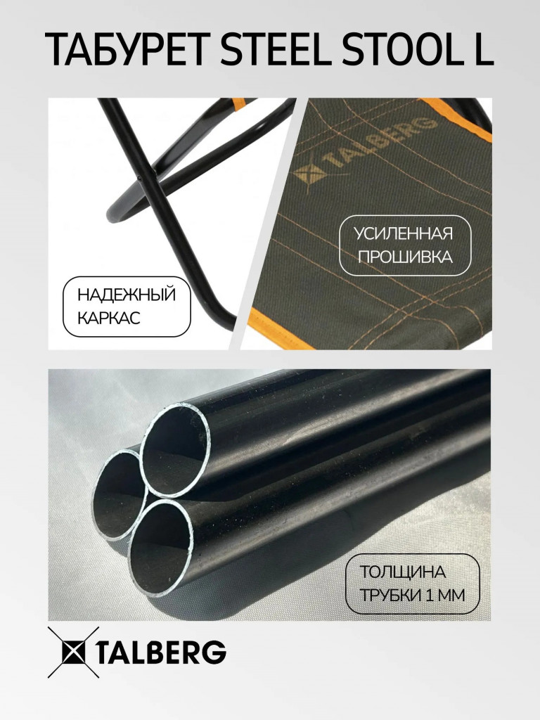 Стул складной туристический Talberg Steel Stool L, до 120 кг