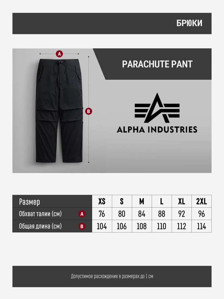 Брюки спортивные Parachute Pant Alpha Industries