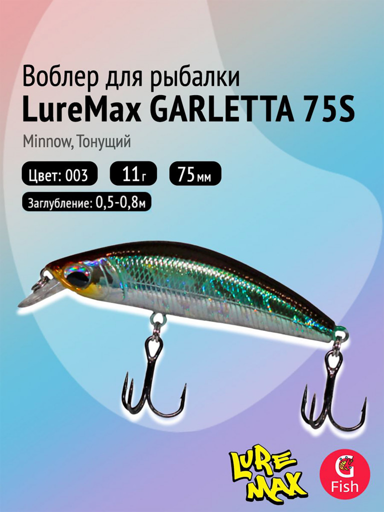 Воблер для рыбалки LureMax GARLETTA 75S-003 11 г, тонущий, цвет 003