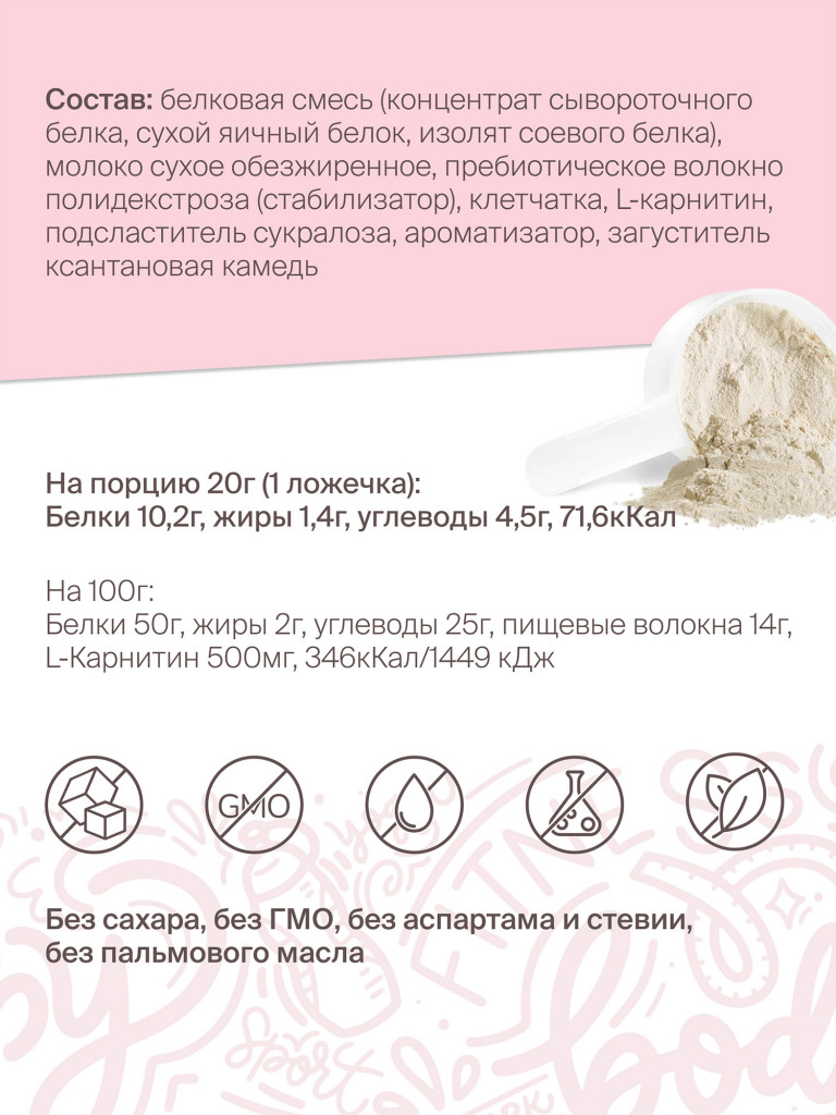 Протеиновый Фитнес коктейль с Л-Карнитином для похудения "Fitness Кондитерская" : Карамель. 400г