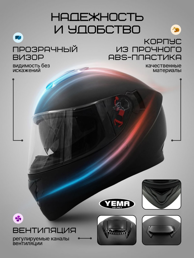 Мотошлем интеграл Yema YM-831