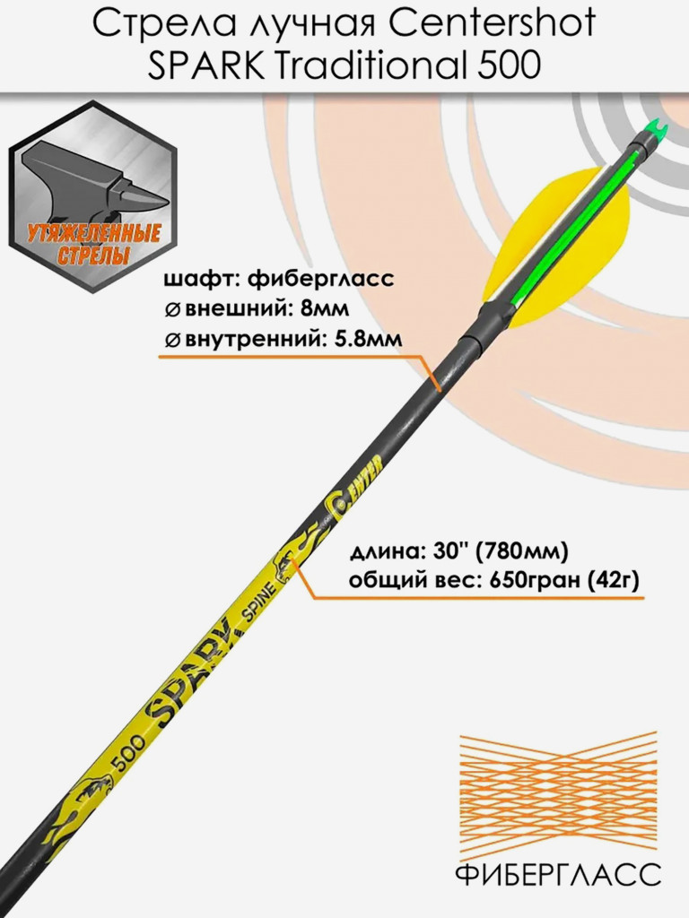 Стрела лучная фибергласс Centershot Spark 500 натуральное оперение 4"