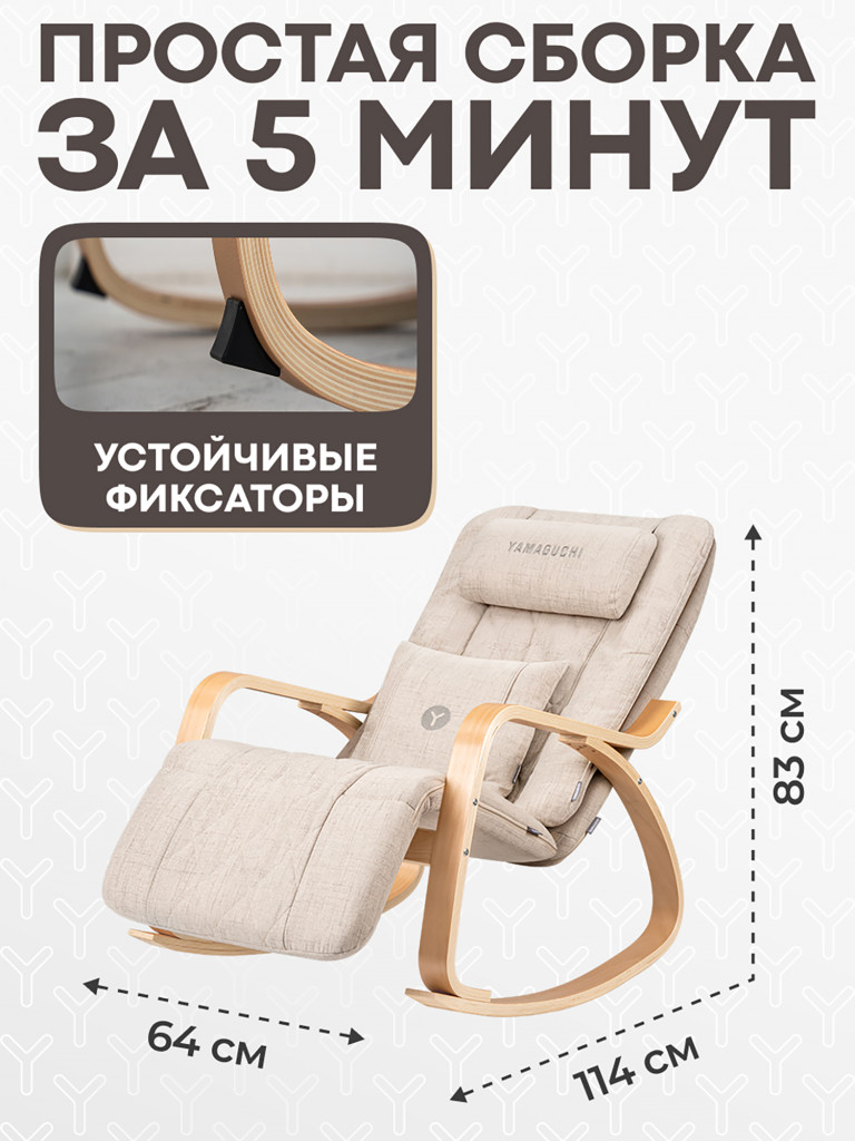 Кресло-качалка Yamaguchi Liberty Comfort