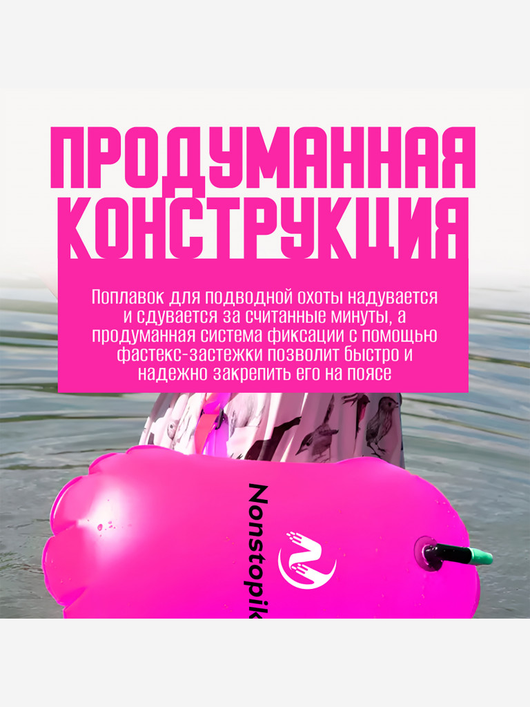 Буй Nonstopika для безопасного плавания 20L цвет розовый