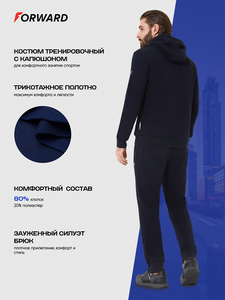 Костюм тренировочный мужской Forward