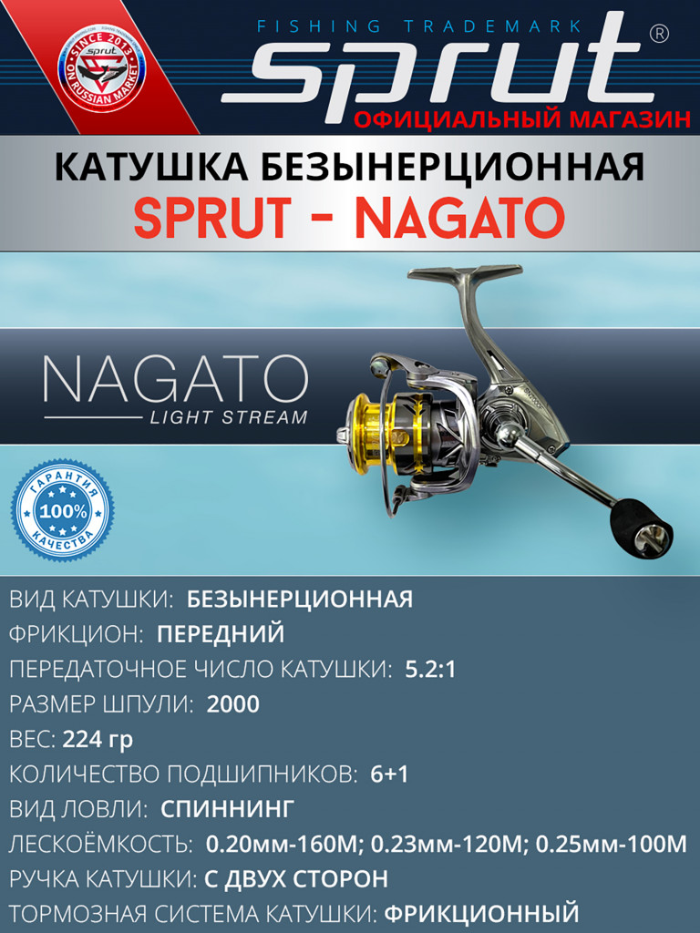 Катушка Sprut Nagato SN2000F (6+1)
