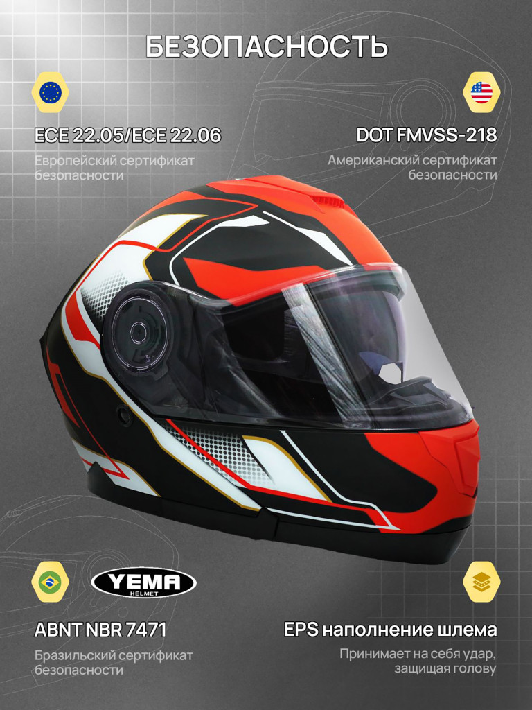 Мотошлем модуляр Yema YM-926-1