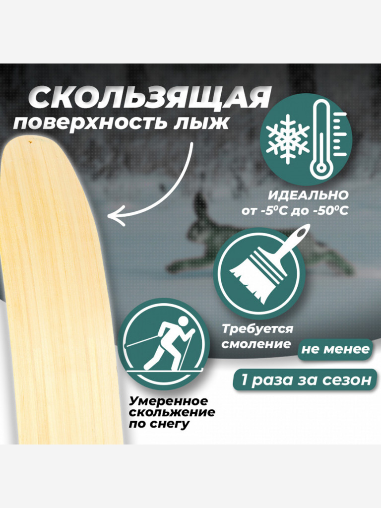 Лыжи охотничьи деревянные Маяк ТАЕЖНЫЕ 120 х 20 см, с деревянными накладками