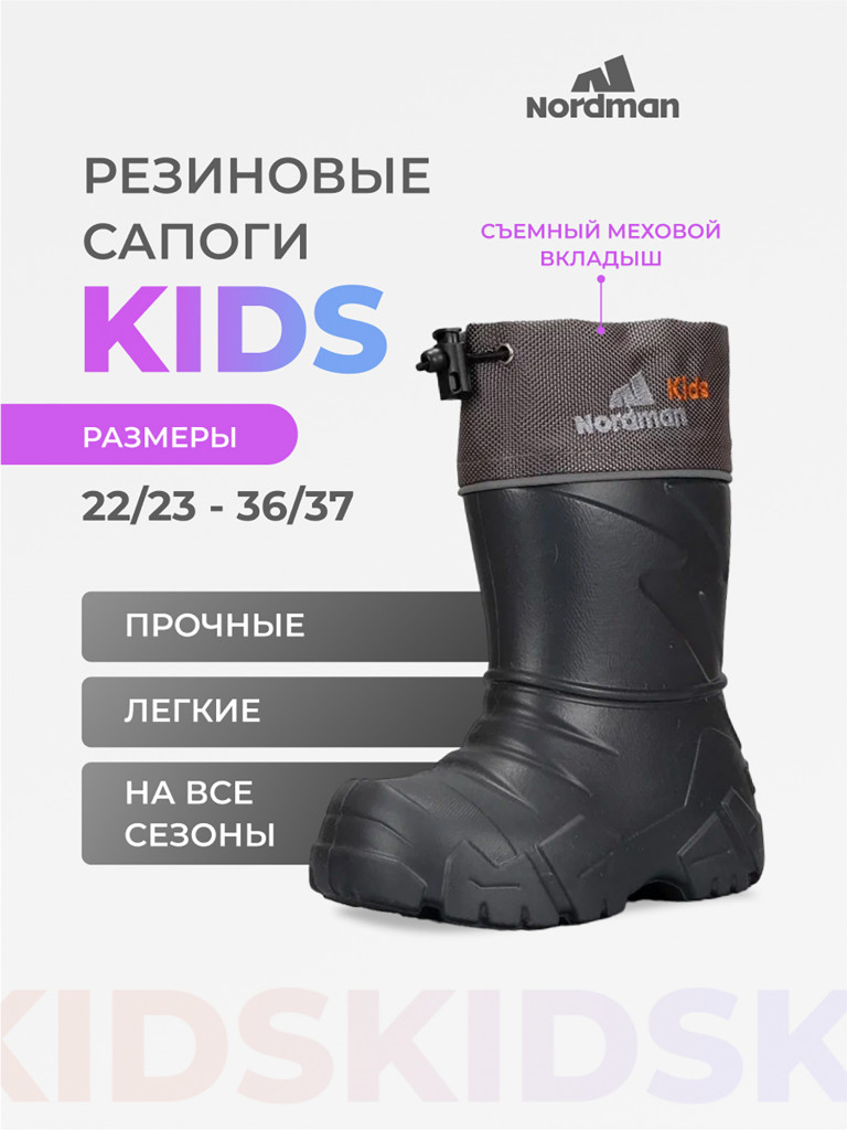 Cапоги детские Nordman Kids