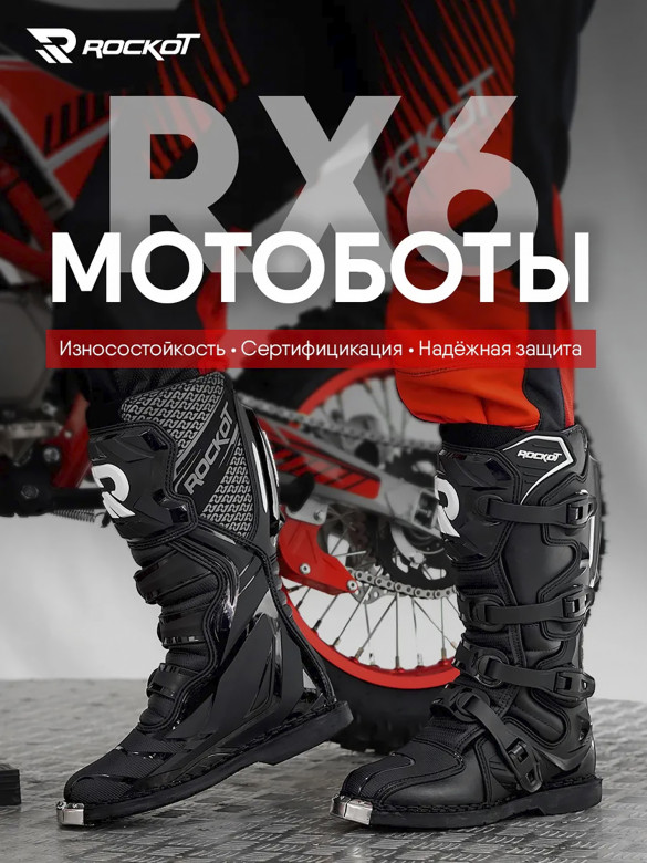 Мотоботы ROCKOT RX6