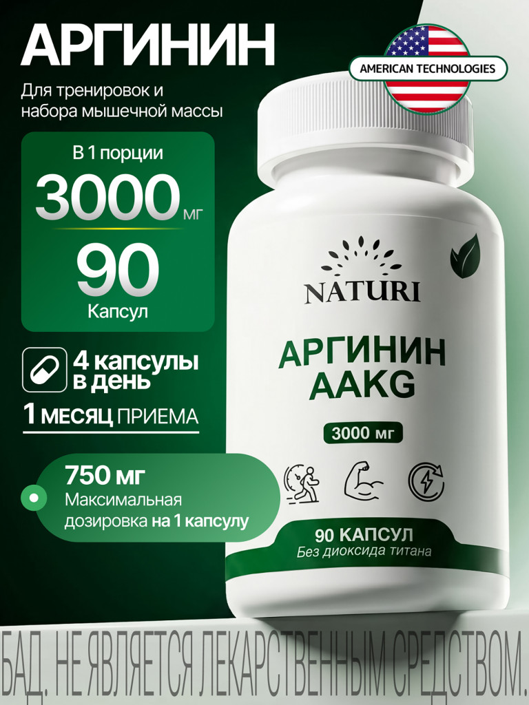 ААКГ NATURI, 90 капсул