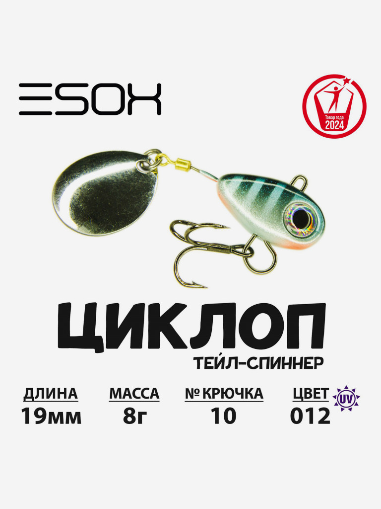 Тейл-спиннер ESOX Циклоп 8 г.