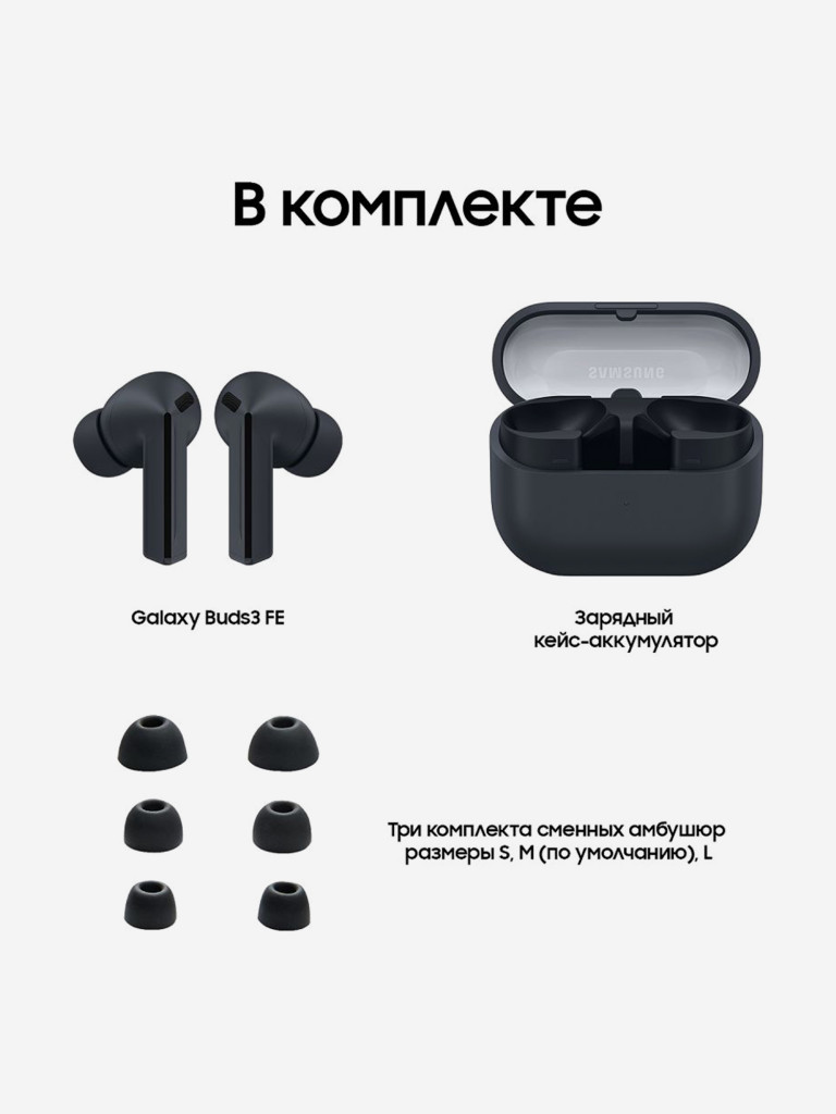 Наушники Samsung Galaxy Buds3 FE