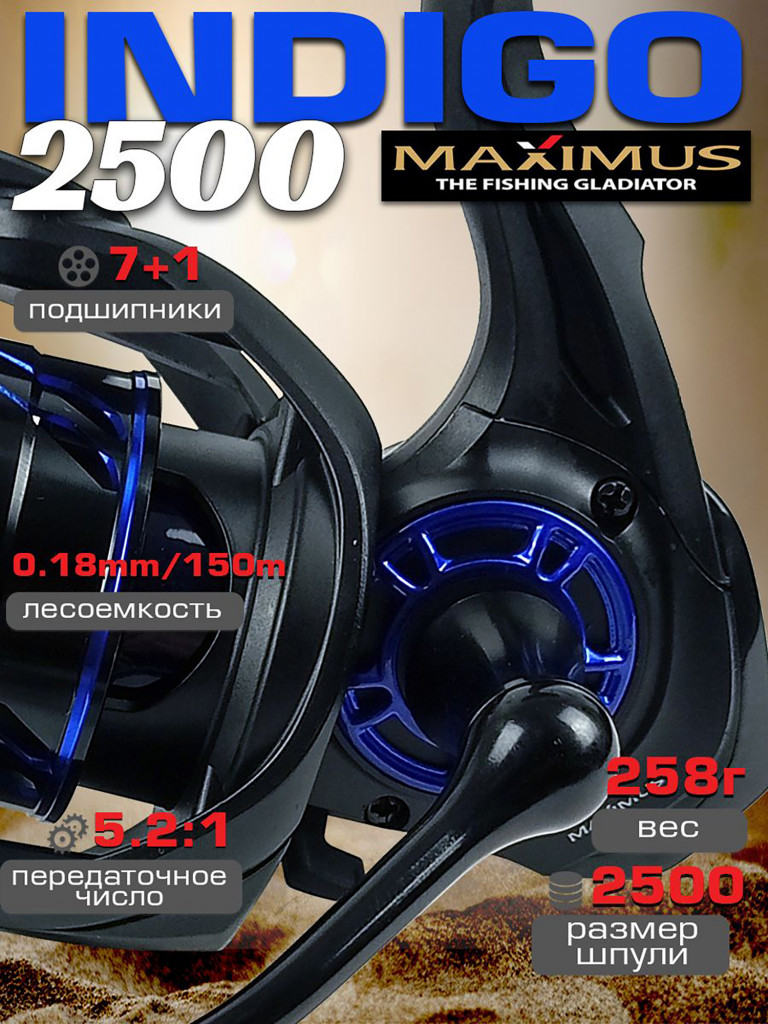 Катушка для спиннинга Maximus INDIGO 2500 (7+1 подш.)