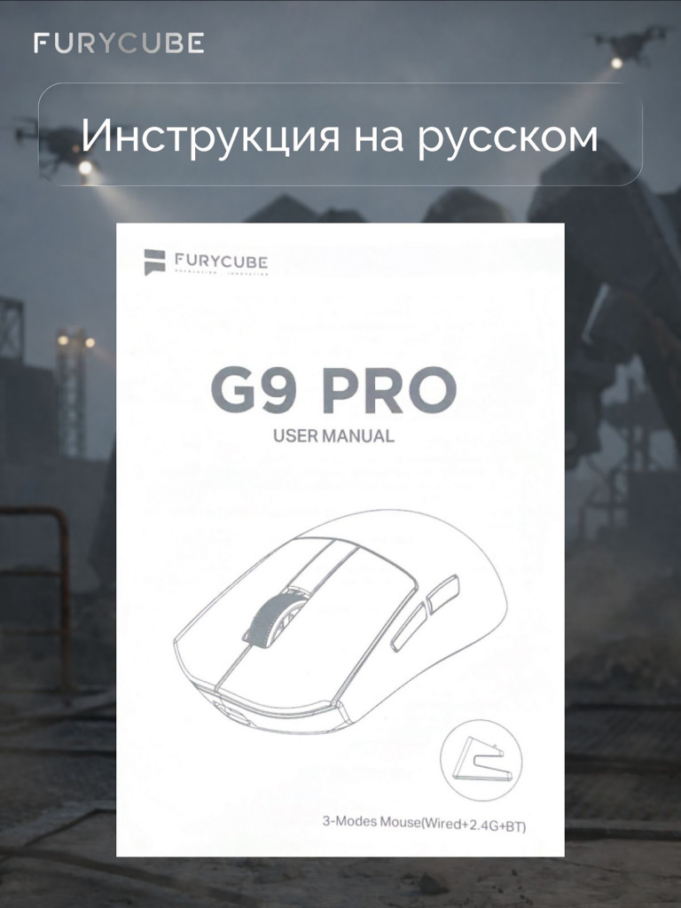 Мышка компьютерная игровая беспроводная Furycube G9 PRO