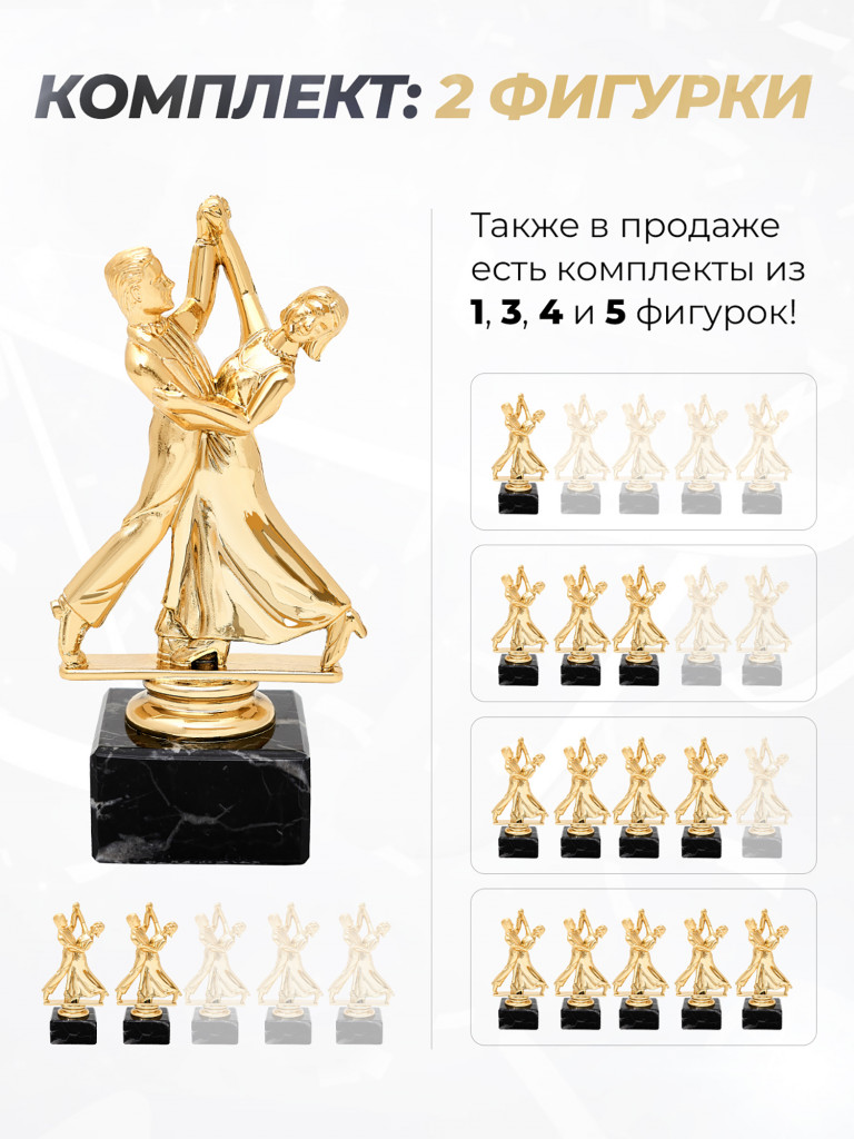 Кубок для награждения танцы - 2 шт.