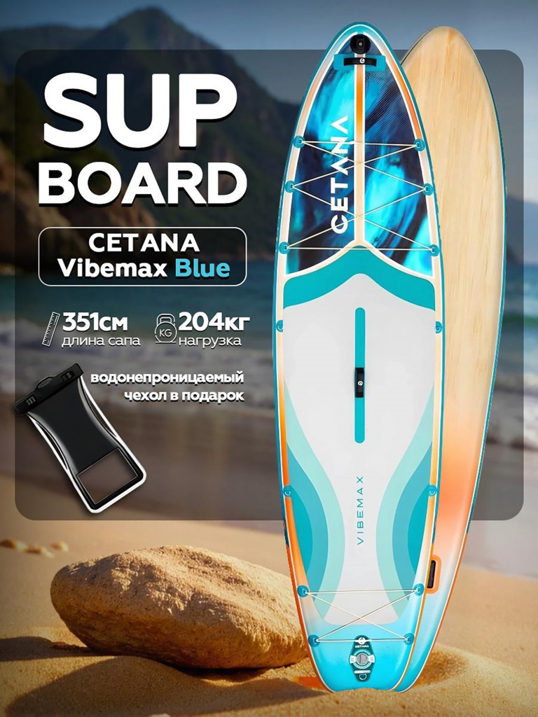 Надувная SUP-доска CETANA VIBEMAX BLUE STD 11'6''351х89х15 см / Сапборд для отдыха на воде