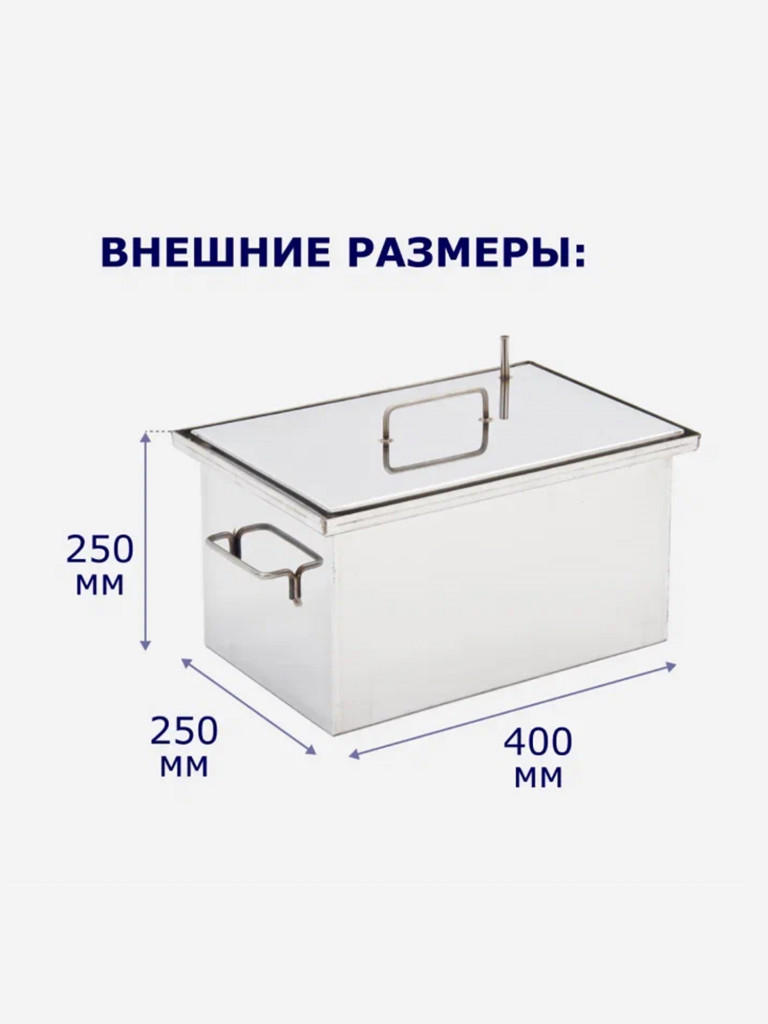 Коптильня горячего копчения 25л 400х250х250мм нержавеющая сталь 1,5мм, Старый Очаг