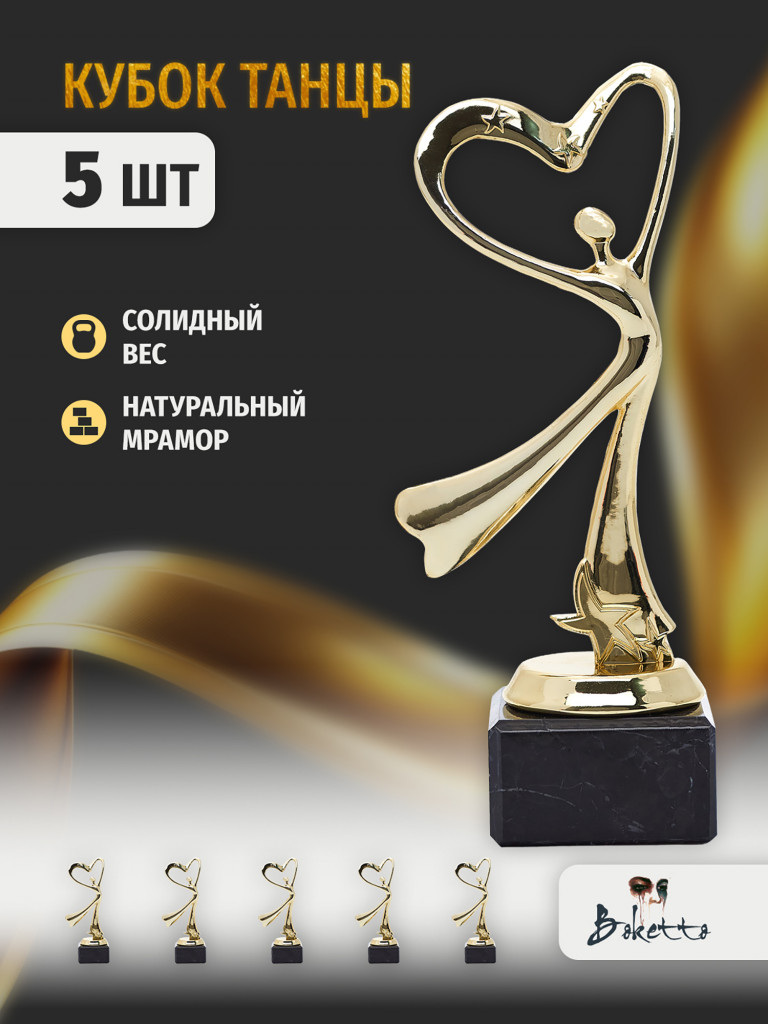 Кубок для награждения победителей Танец 5 шт. Награда для спорта и конкурсов.