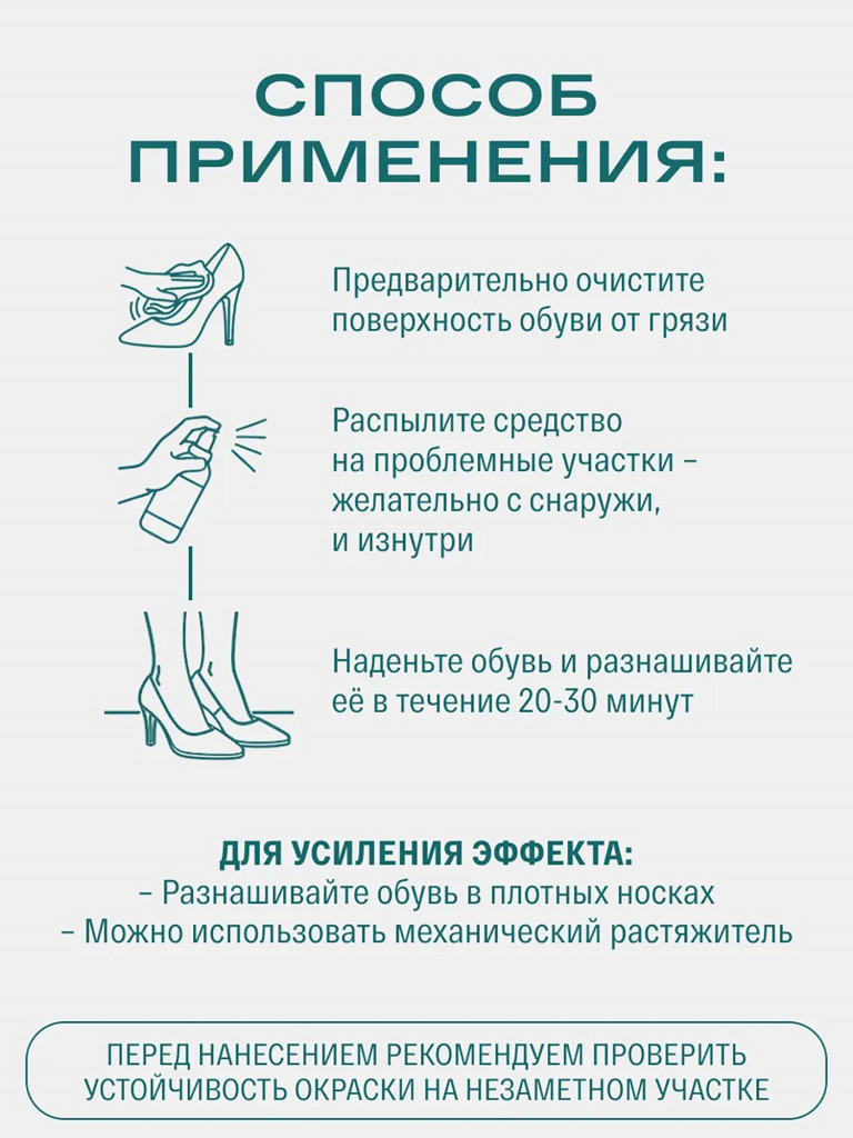 Растяжитель для увеличения размера обуви SIBEARIAN DAILY STRETCH 150 мл