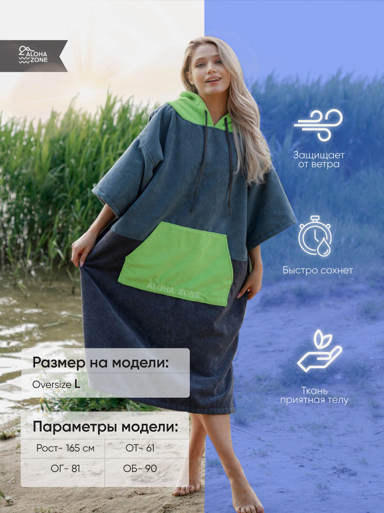 Пончо для серфинга Aloha Zone Ocean Hood