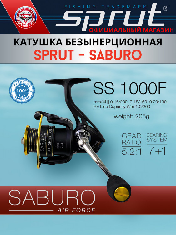 Катушка Sprut Saburo SS1000F (7+1)