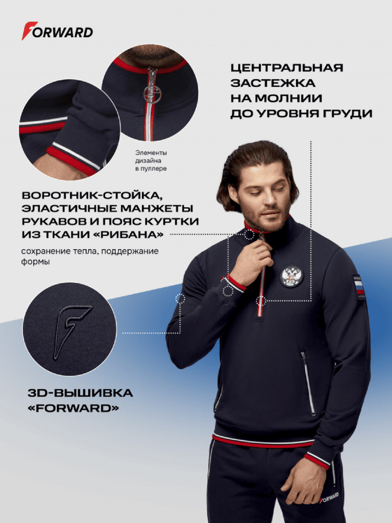 Костюм спортивный мужской Forward