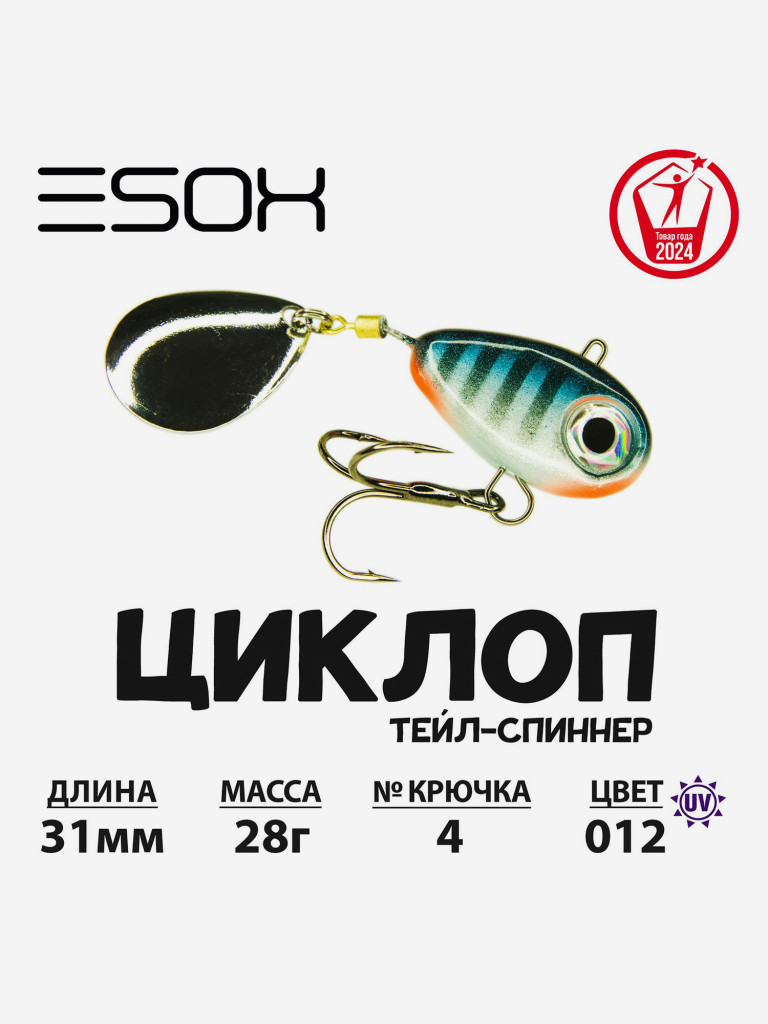 Тейл-спиннер ESOX Циклоп 28 г.